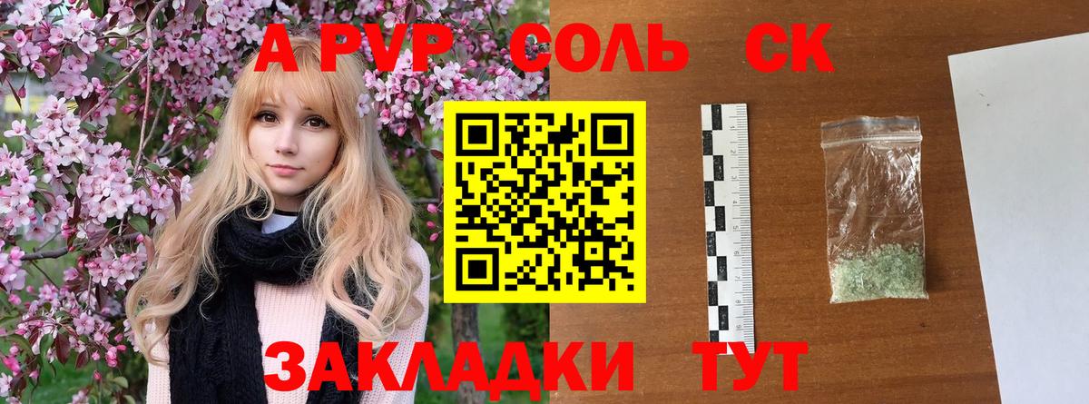 Лесосибирск  цена наркотик  A-PVP СК  Alpha PVP Crystall  Вход с VPN  Alpha PVP СК КРИС 