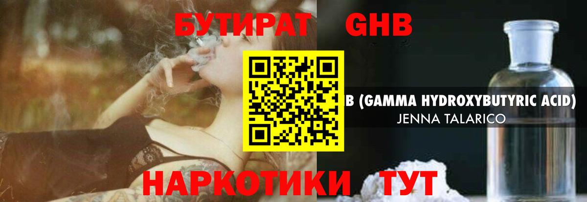 БУТИРАТ GHB Лесосибирск