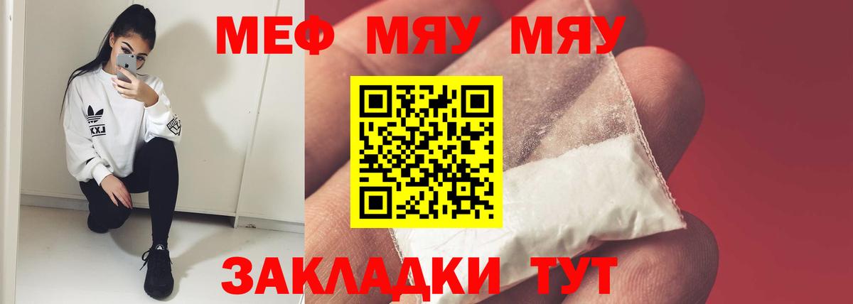 купить наркотик  МЕФ VHQ  Вход с VPN  Мефедрон кристаллы  Лесосибирск 